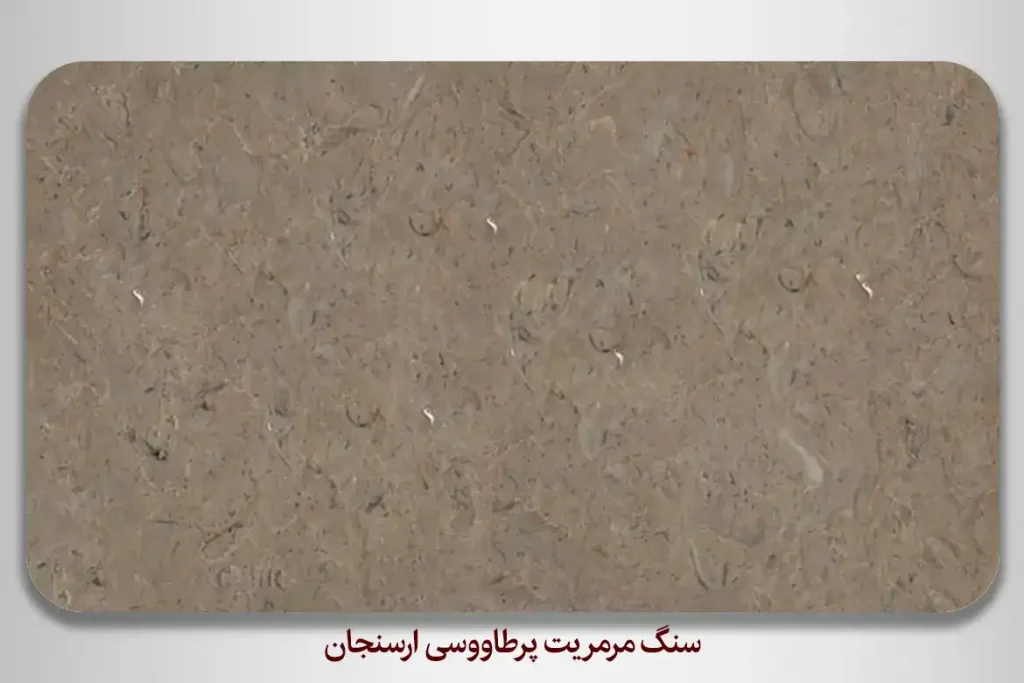 سنگ مرمریت پرطاووسی ارسنجان